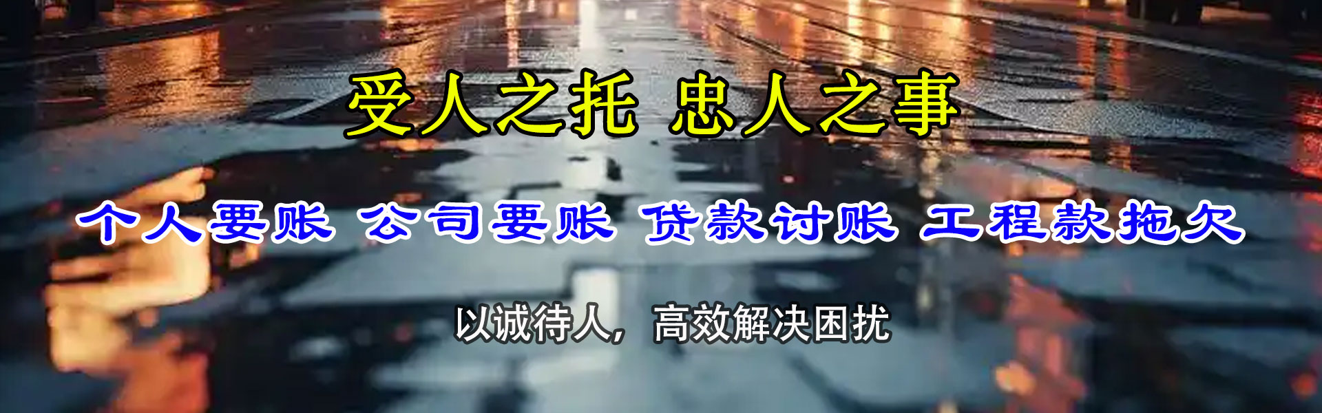 枞阳龙腾讨账公司